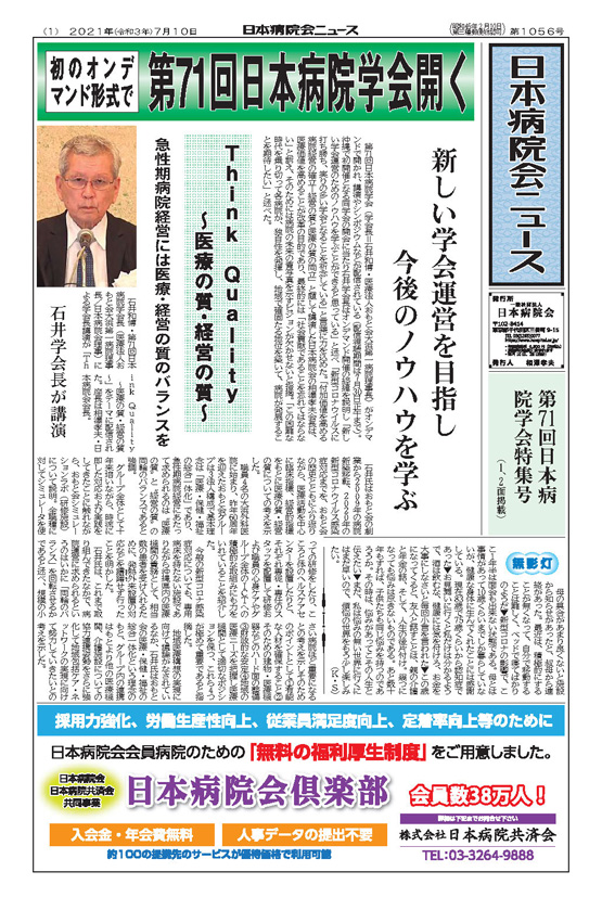 1056号(2021.7.10発行)
