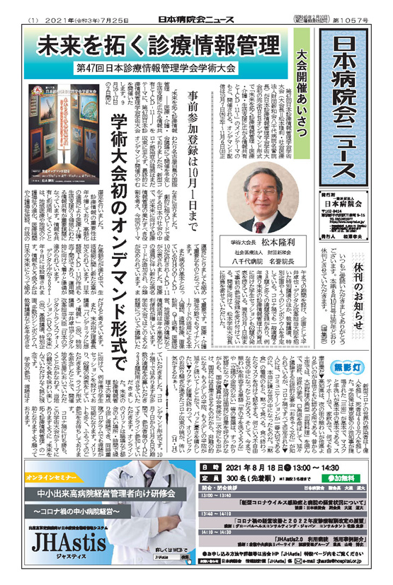 1057号(2021.7.25発行)