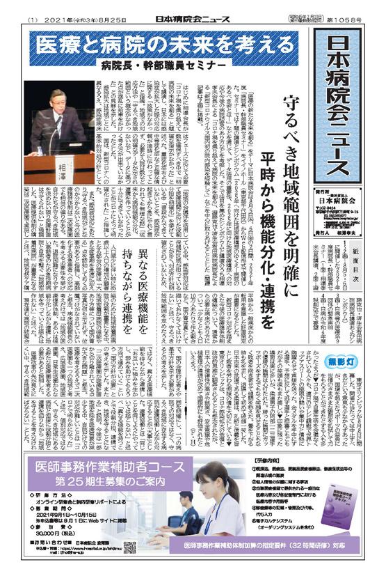 1058号(2021.8.25発行)