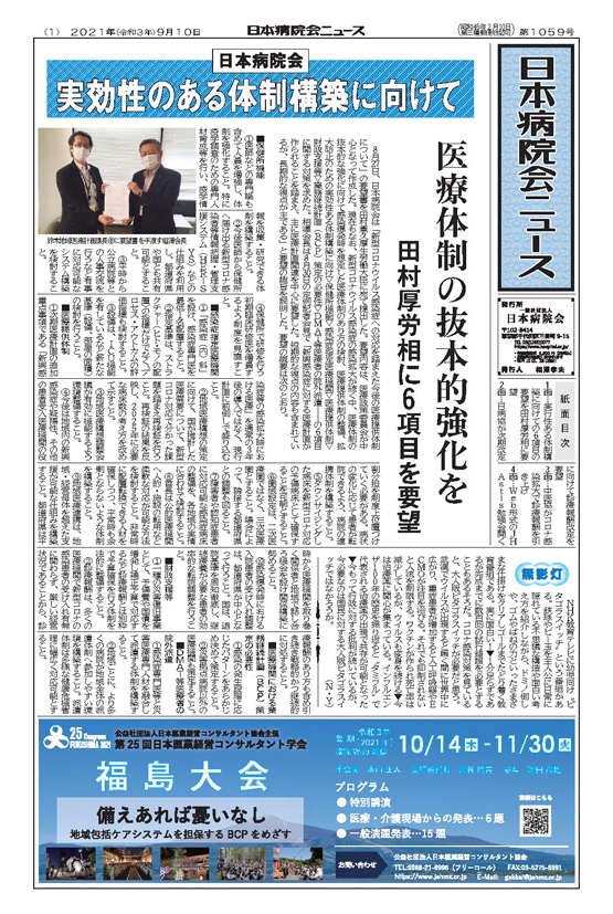 1059号(2021.9.10発行)