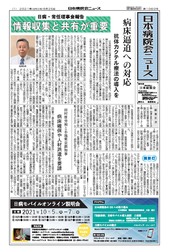 1060号(2021.9.25発行)