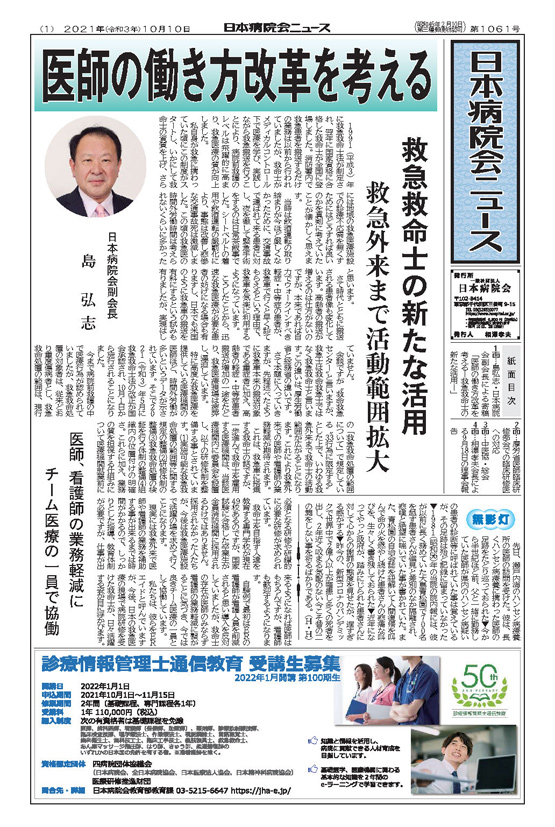 1061号(2021.10.10発行)