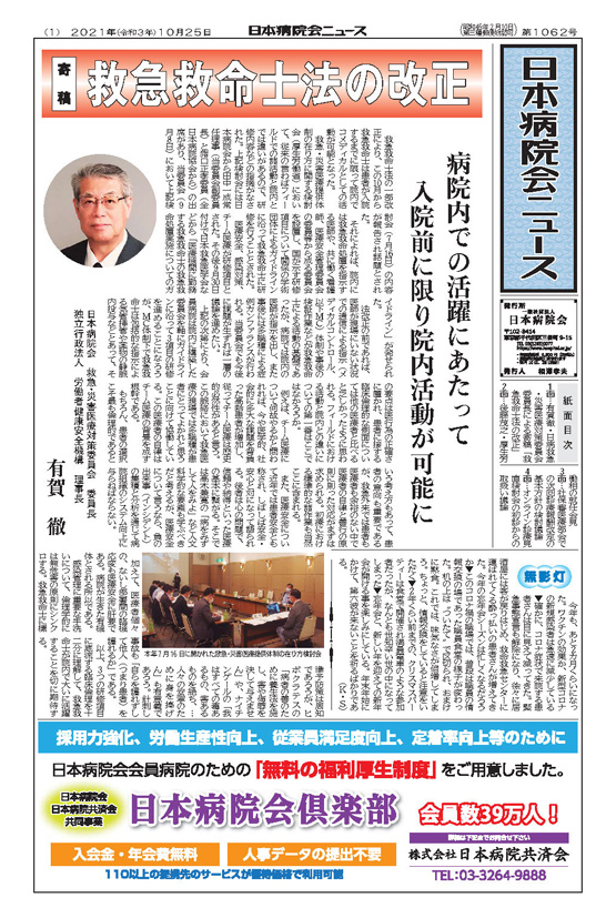 1062号(2021.10.25発行)