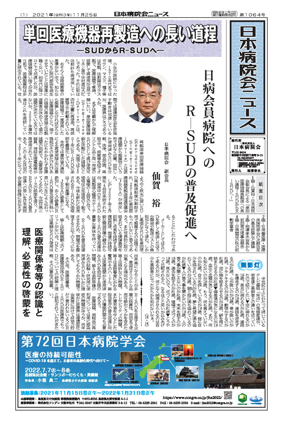 1064号(2021.11.25発行)