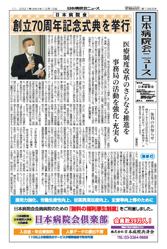 1065号(2021.12.10発行)
