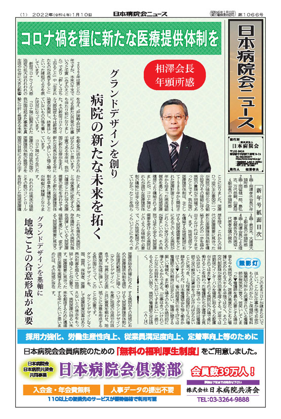 1066号(2022.1.10発行)