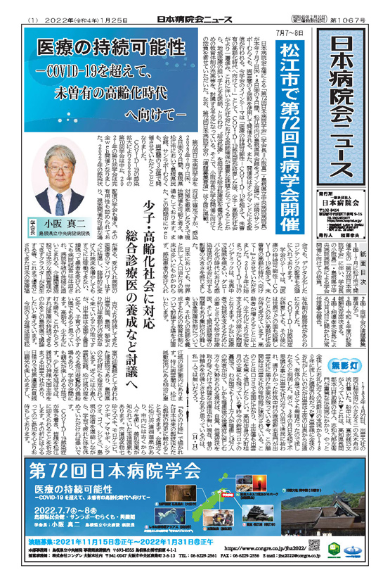 1067号(2022.1.25発行)