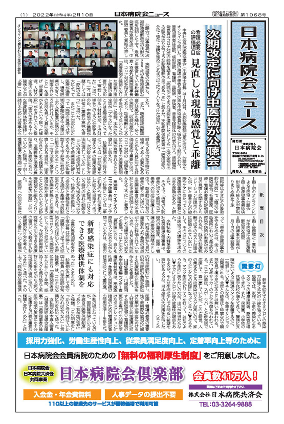 1068号(2022.2.10発行)