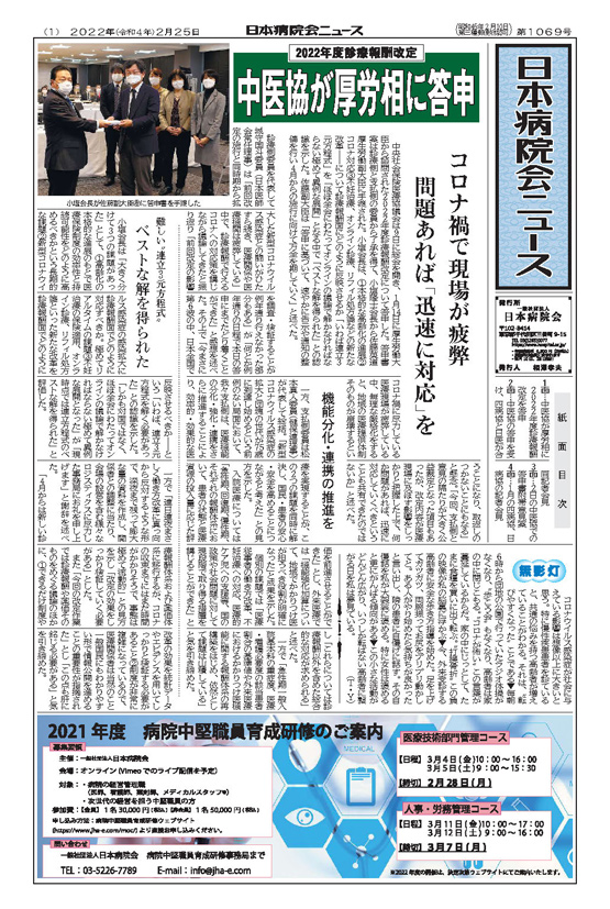 1069号(2022.2.25発行)