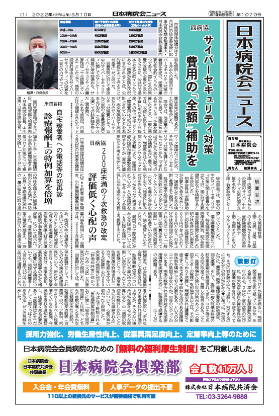 1070号(2022.3.10発行)