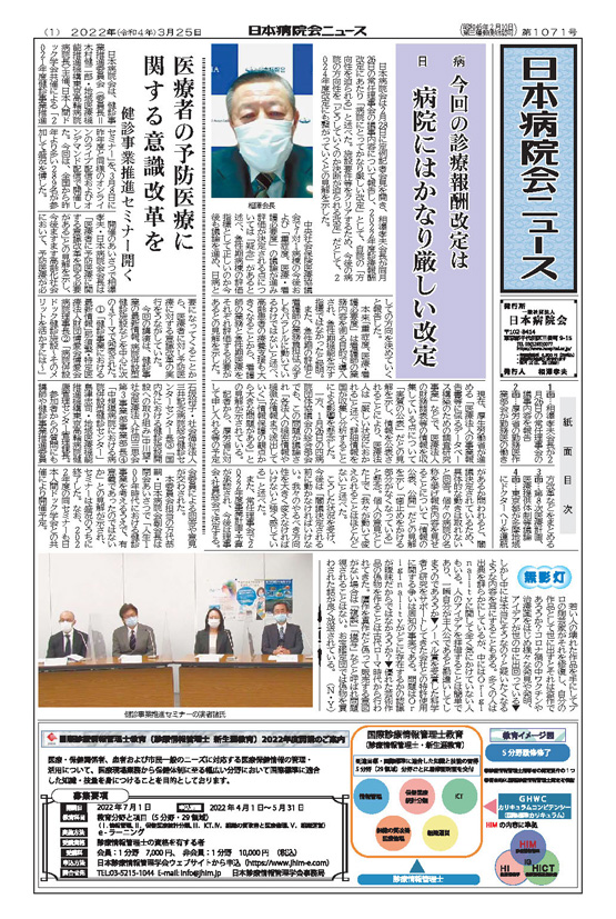1071号(2022.3.25発行)