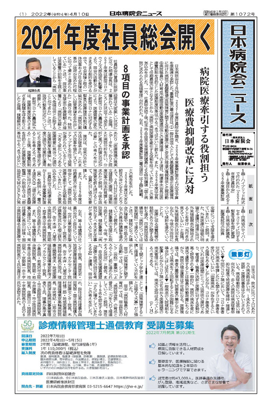 1072号(2022.4.10発行)