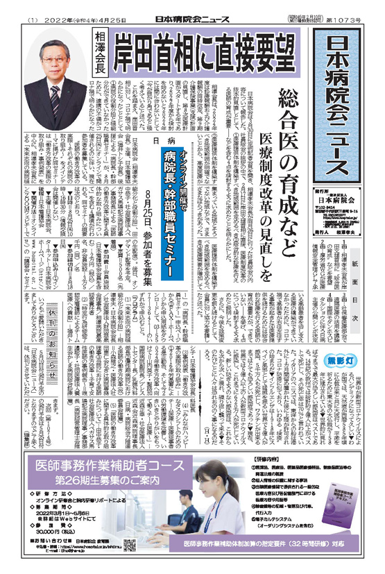 1073号(2022.4.25発行)