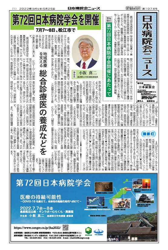 1074号(2022.5.25発行)