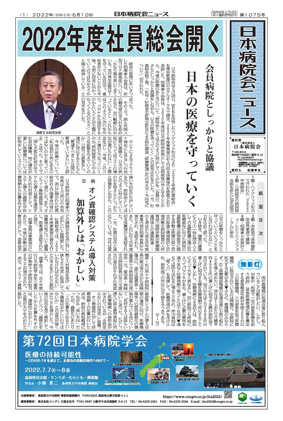 1075号(2022.6.10発行)