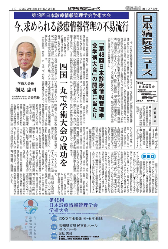 1076号(2022.6.25発行)