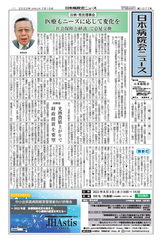 1077号(2022.7.10発行)