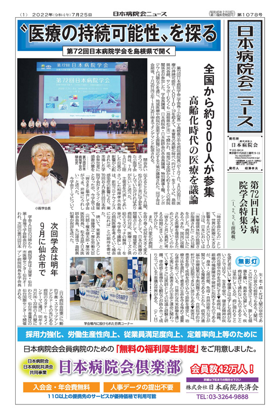 1078号(2022.7.25発行)