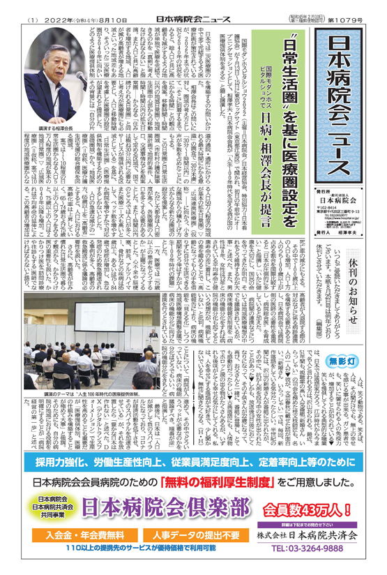 1079号(2022.8.10発行)