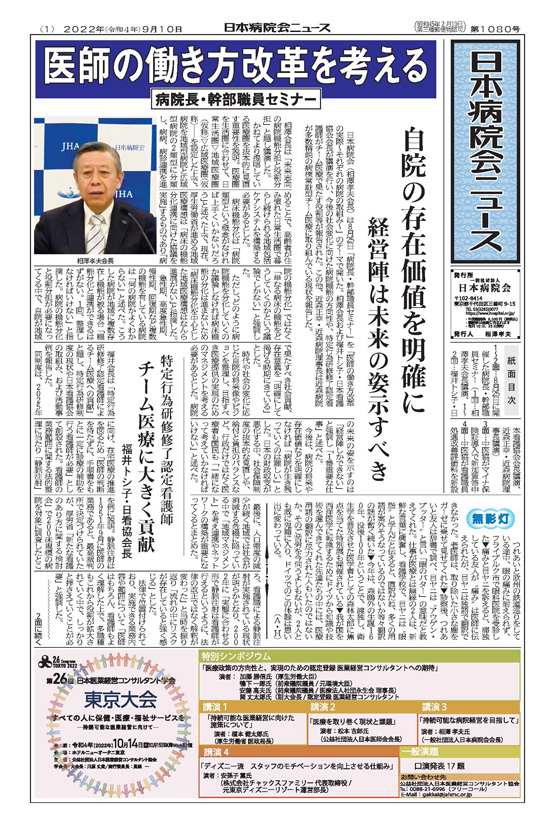 1080号(2022.9.10発行)