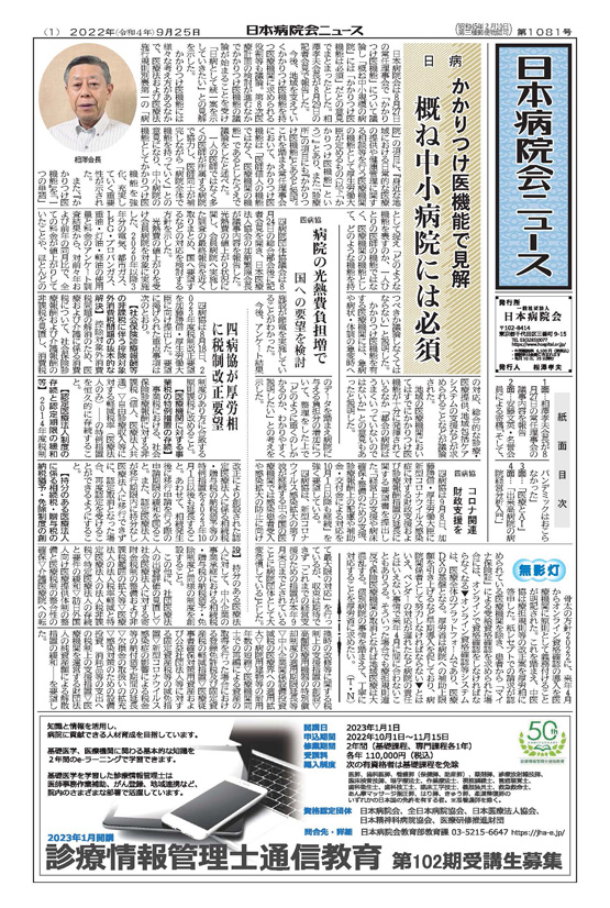 1081号(2022.9.25発行)