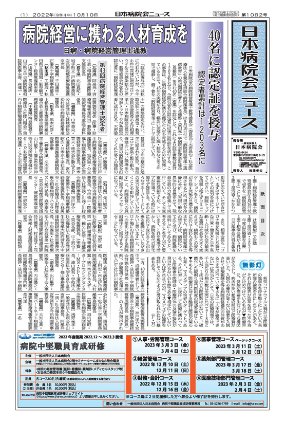 1082号(2022.10.10発行)