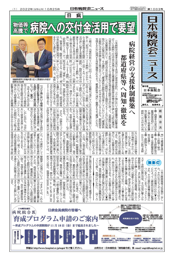1083号(2022.10.25発行)