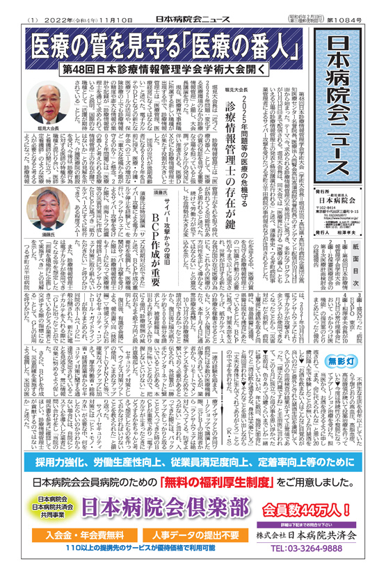 1084号(2022.11.10発行)