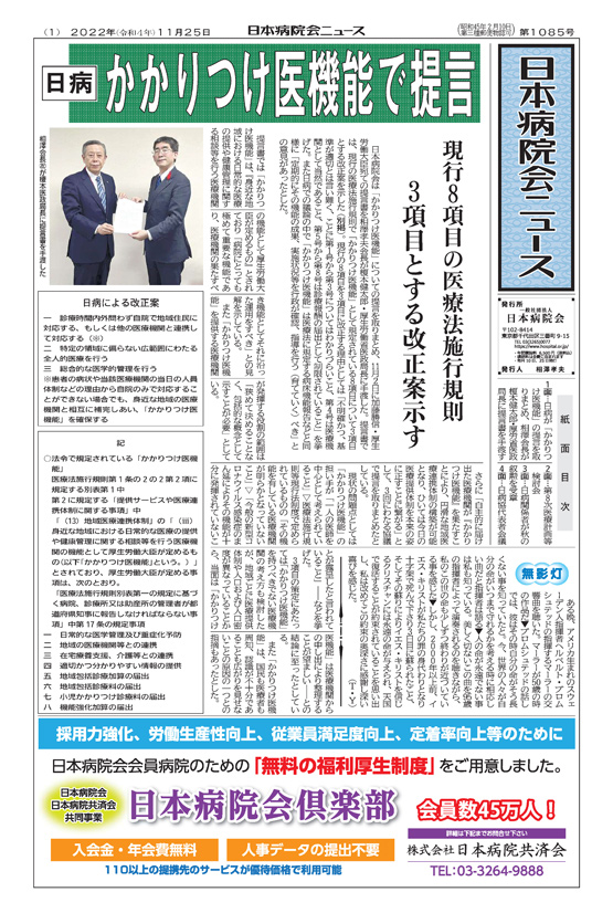 1085号(2022.11.25発行)