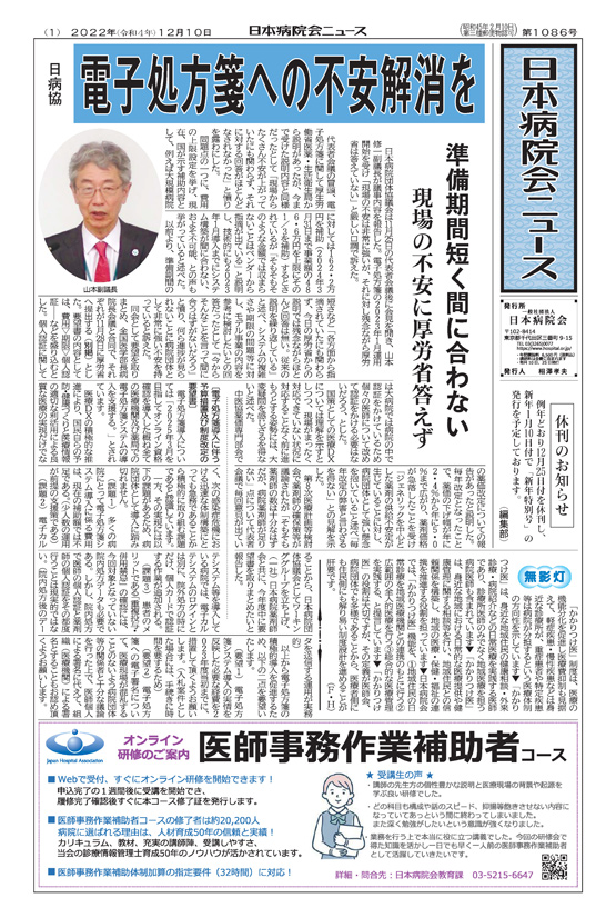 1086号(2022.12.10発行)