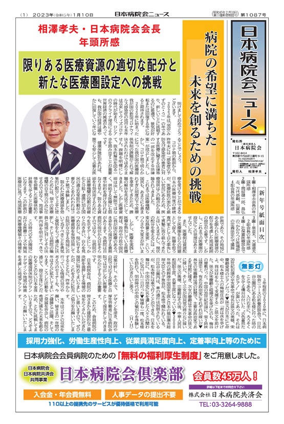 1087号(2023.1.10発行)