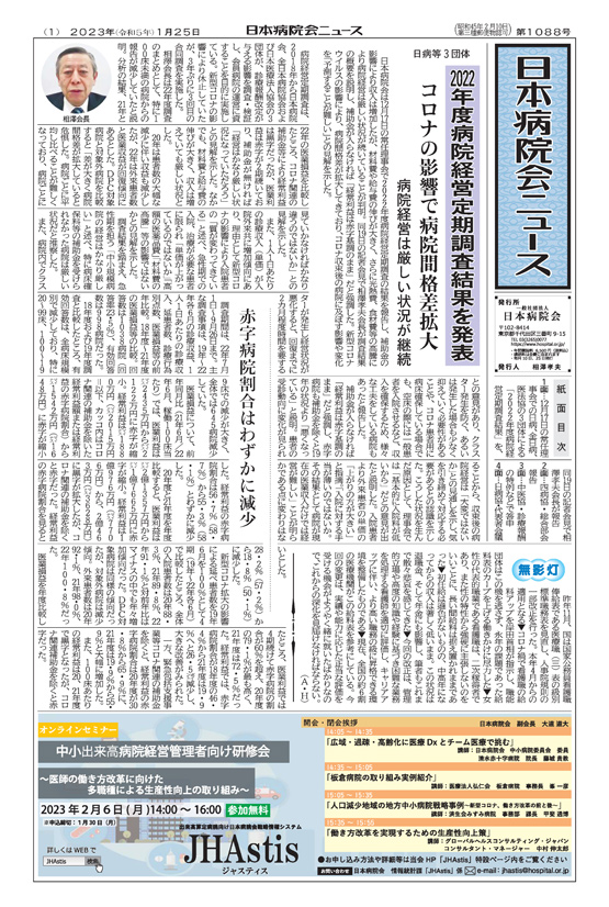 1088号(2023.1.25発行)