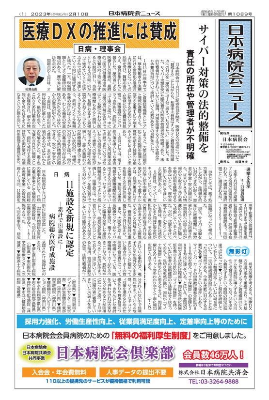 1089号(2023.2.10発行)