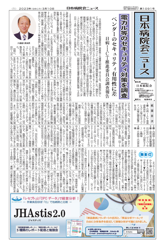 1091号(2023.3.10発行)