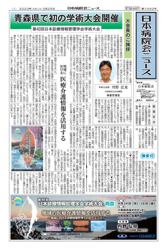 1092号(2023.3.25発行)