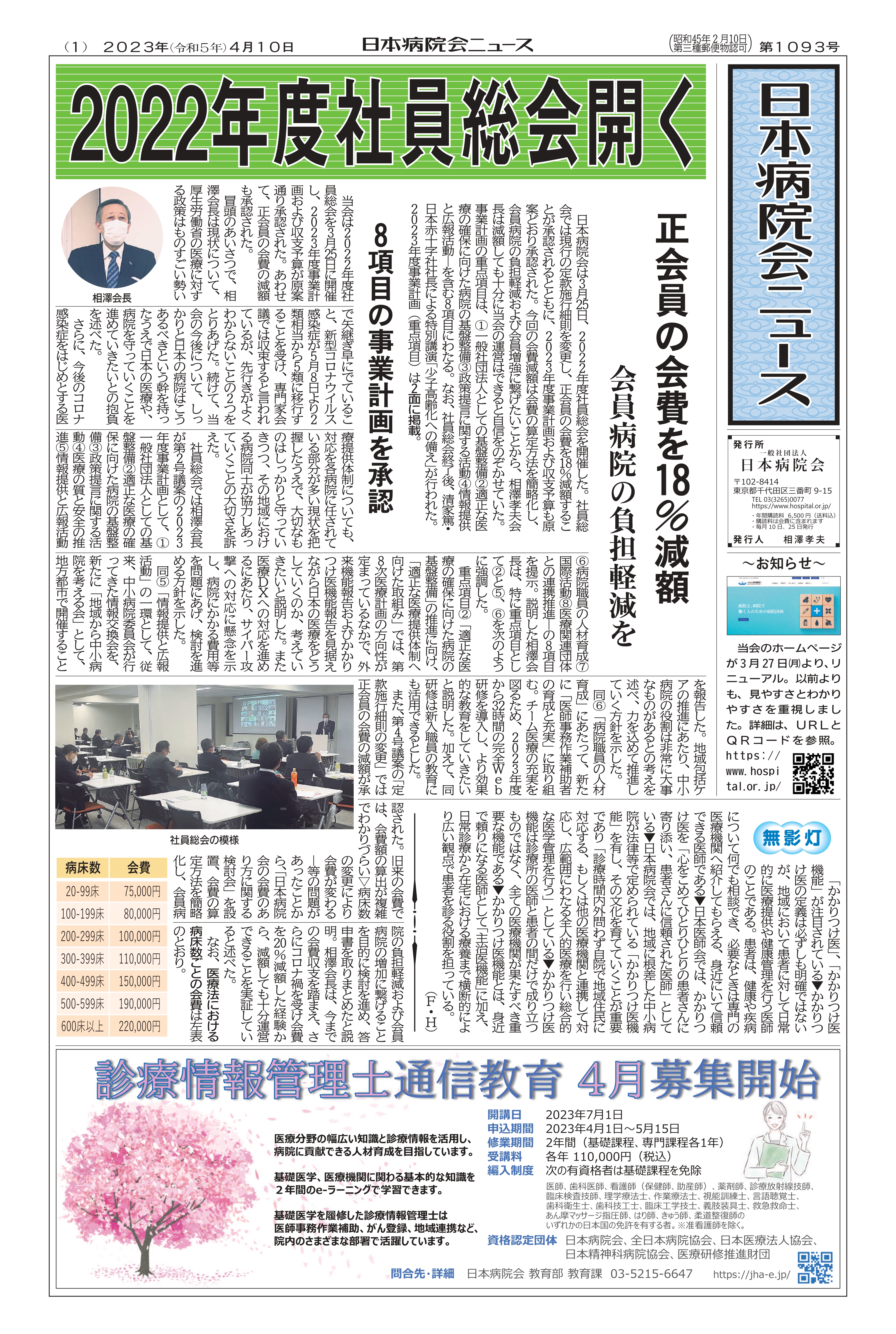 1093号(2023.04.10発行)