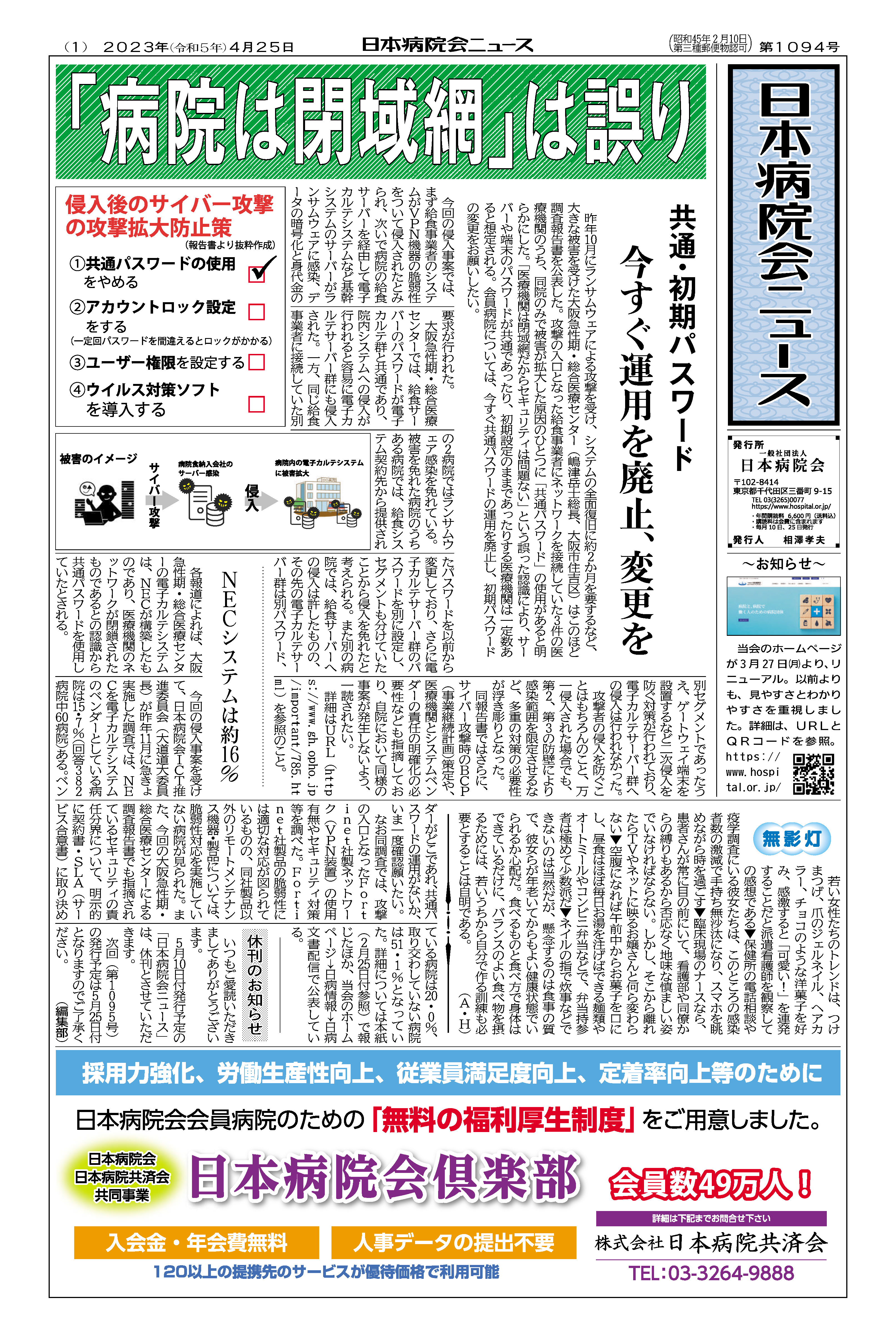 1094号(2023.04.25発行)