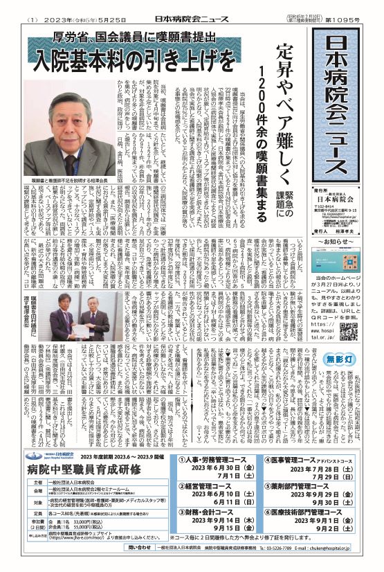 1095号(2023.05.25発行)