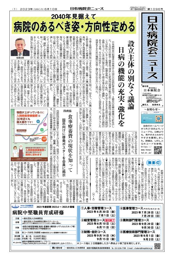 1096号(2023.06.10発行)