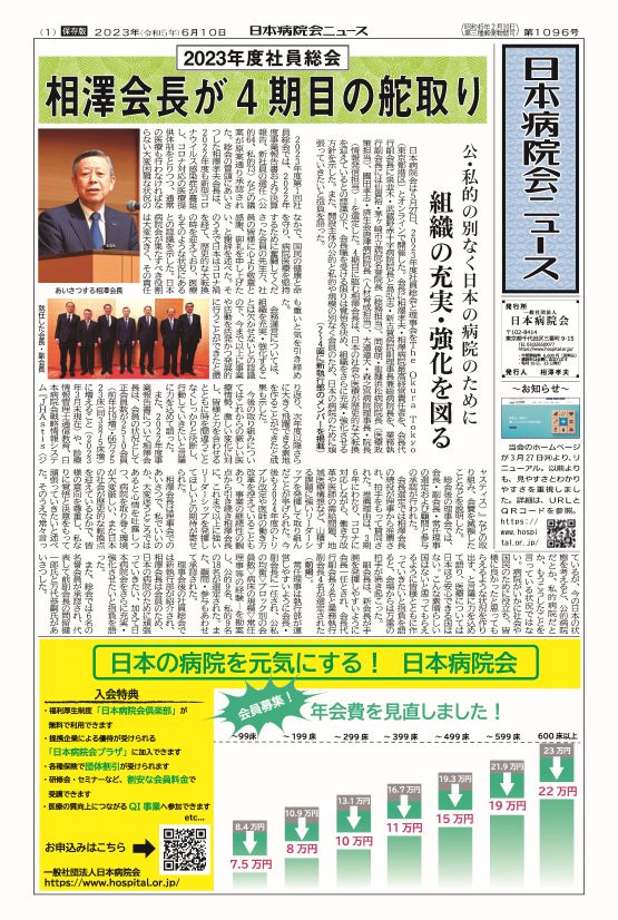 保存版 1096号(2023.6.10発行)
