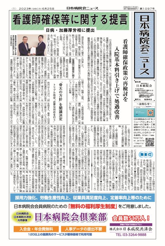 1097号(2023.6.25発行)