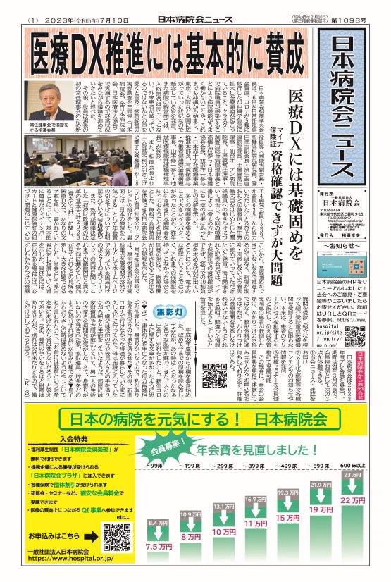 1098号(2023.07.10発行)