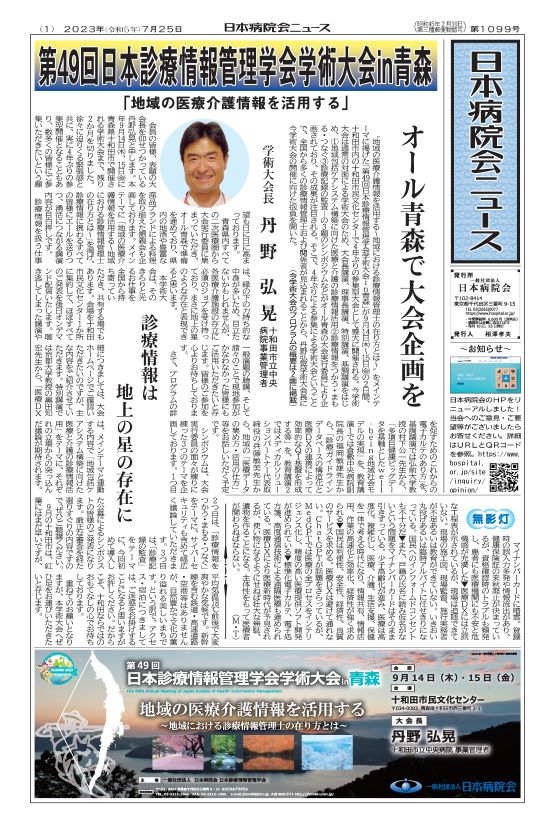 1099号(2023.7.25発行)