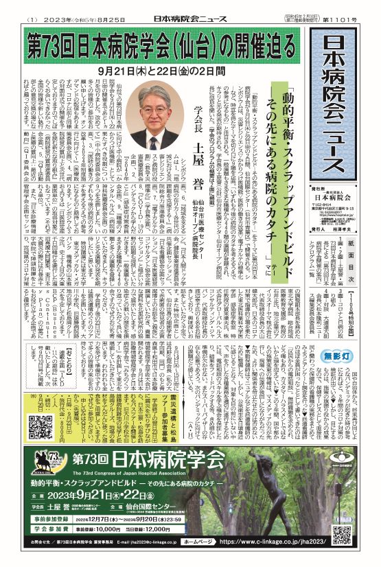 1101号(2023.08.25発行)