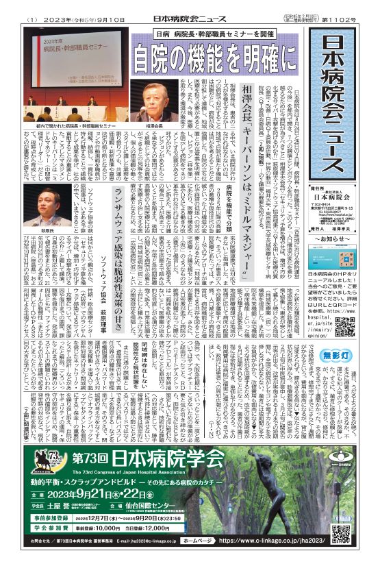 1102号(2023.09.10発行)
