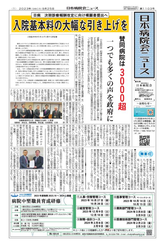 1103号(2023.09.25発行)