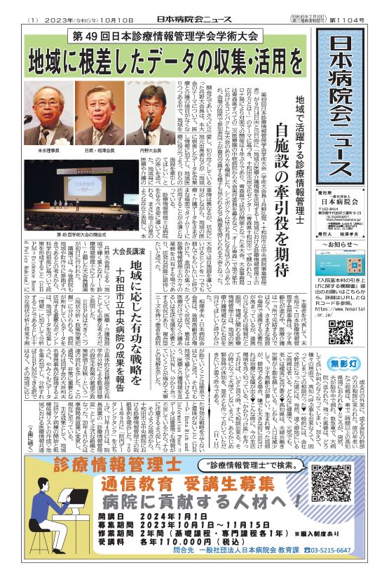 1104号(2023.10.10発行)
