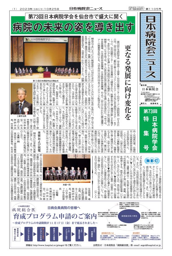 1105号(2023.10.25発行)