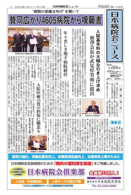 1106号(2023.11.10発行)