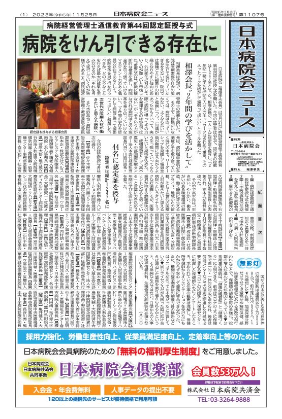 1107号(2023.11.25発行)
